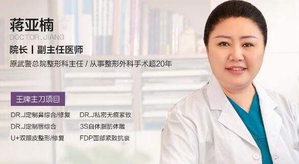 蔣亞楠醫(yī)生-個(gè)人簡(jiǎn)介-口碑-北京亞楠容悅