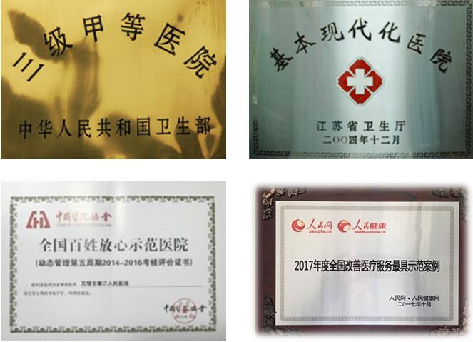 無錫第二人民醫(yī)院美容科