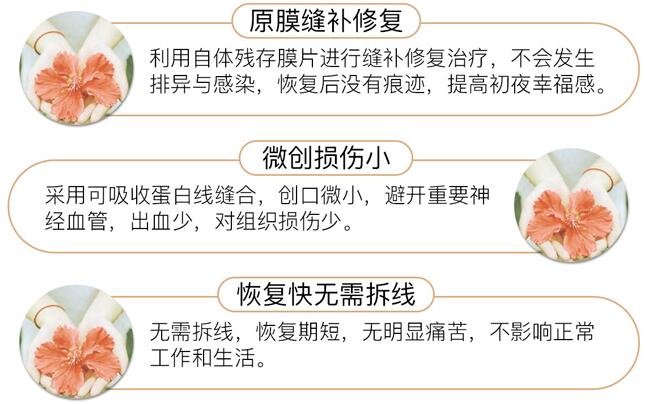 處女膜修復(fù)手術(shù)優(yōu)點(diǎn)