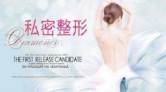 盤點：陰唇整形多少錢？手術(shù)費用揭秘