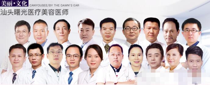 汕頭曙光醫(yī)院