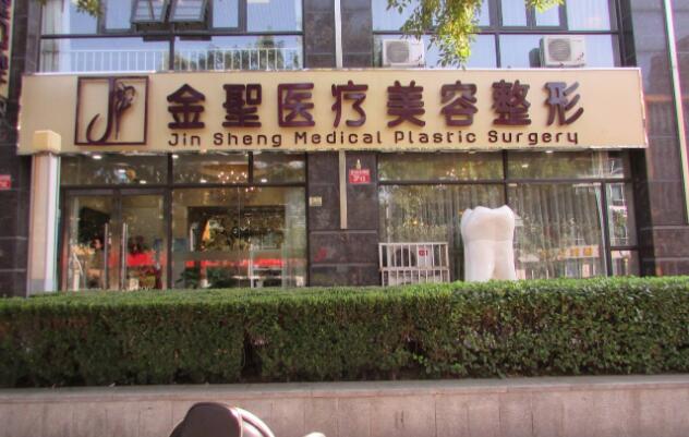 孫波醫(yī)生-個(gè)人簡(jiǎn)介-口碑-北京金圣醫(yī)療美容