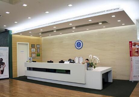 上海沃德醫(yī)療美容診所