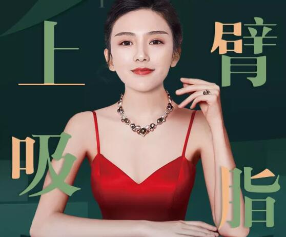 手臂吸脂手術注意哪些？關于手臂吸脂的術前術后注意事項！