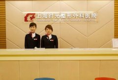 上海隆胸醫(yī)院【隆胸醫(yī)院匯總】4家醫(yī)院點評
