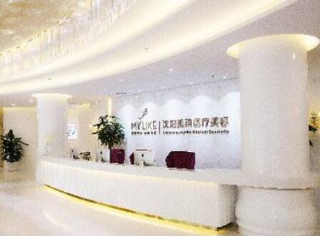 沈陽美萊醫(yī)療美容醫(yī)院怎么樣-口碑-資質(zhì)-概況