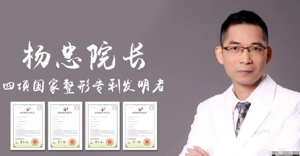 楊忠醫(yī)生_基本資料_介紹_個人案例圖