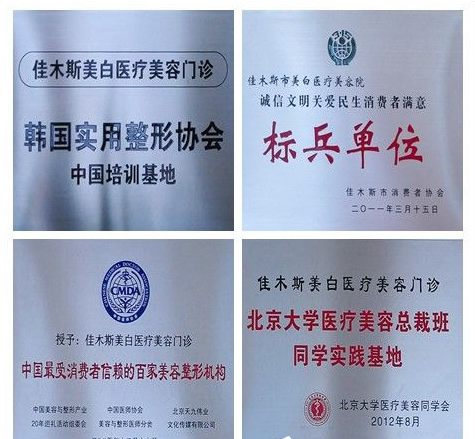 佳木斯美白醫(yī)療美容醫(yī)院怎么樣_價目表_口碑_資質(zhì)