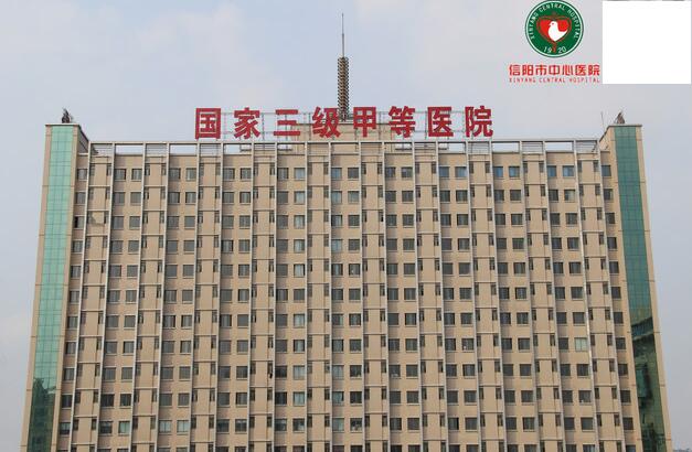 信陽市中心醫(yī)院美容科