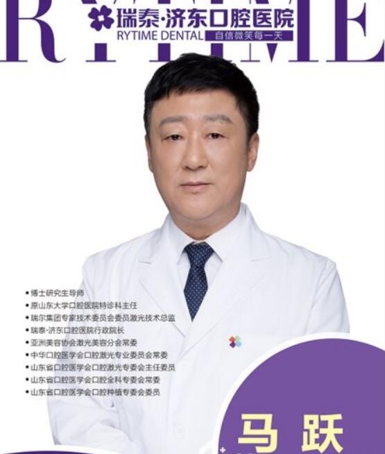 馬躍醫(yī)生-個人簡介-口碑-濟(jì)南濟(jì)東口腔