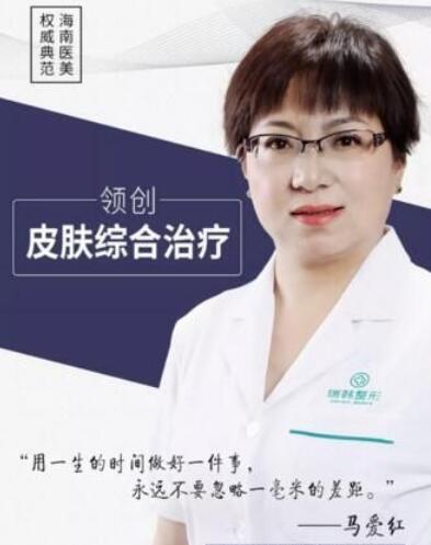 [功課]馬愛紅醫(yī)生-個人簡介-口碑評價分享！