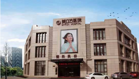 西安美立方醫(yī)療美容醫(yī)院怎么樣_價目表_口碑_資質