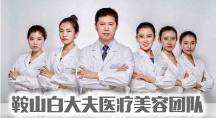 鞍山白大夫整形美容醫(yī)院怎么樣_價(jià)目表_口碑_資質(zhì)
