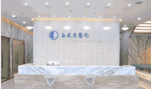 鞍山白大夫整形美容醫(yī)院怎么樣_價(jià)目表_口碑_資質(zhì)