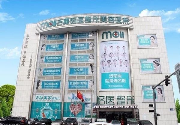 長春銘醫(yī)整形