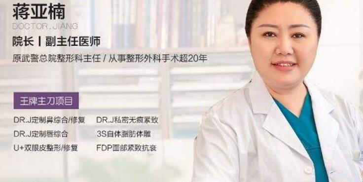 蔣亞楠醫(yī)生-資料簡(jiǎn)介-口碑-資質(zhì)-北京亞楠容悅