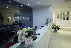 福州臺江整形醫(yī)院是不是正規(guī)醫(yī)院？福州臺江整形醫(yī)院好嗎？