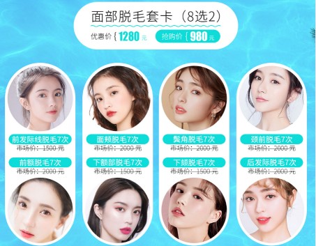 東莞非凡美容醫(yī)院3月優(yōu)惠萬(wàn)人脫毛節(jié)