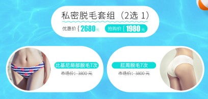 東莞非凡美容醫(yī)院3月優(yōu)惠萬(wàn)人脫毛節(jié)