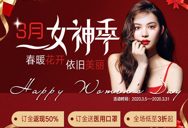 南平時(shí)光整形3月女神季