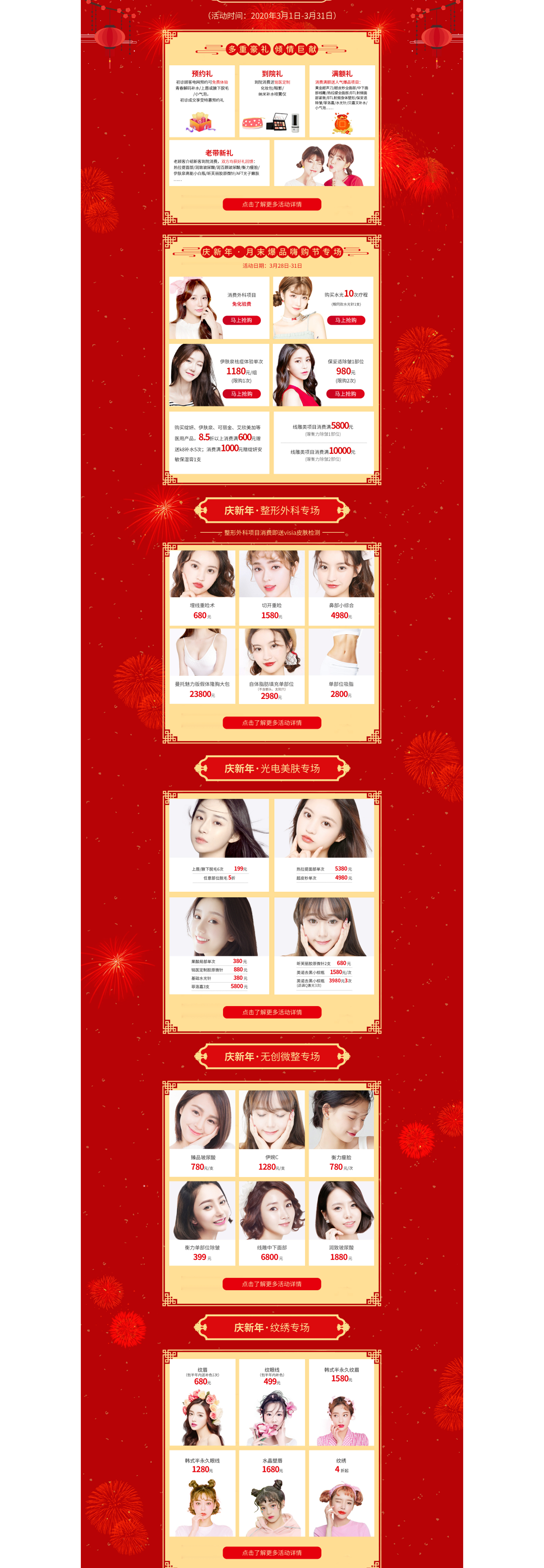 吉林銘醫(yī)整形3月鉅惠