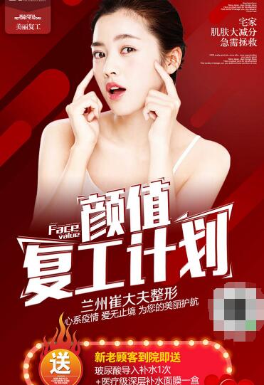 蘭州崔大夫整形顏值復(fù)工計(jì)劃