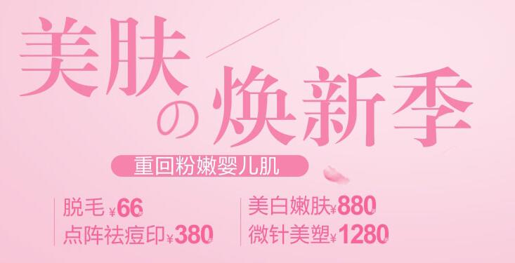 永州博美整形3月限時鉅惠