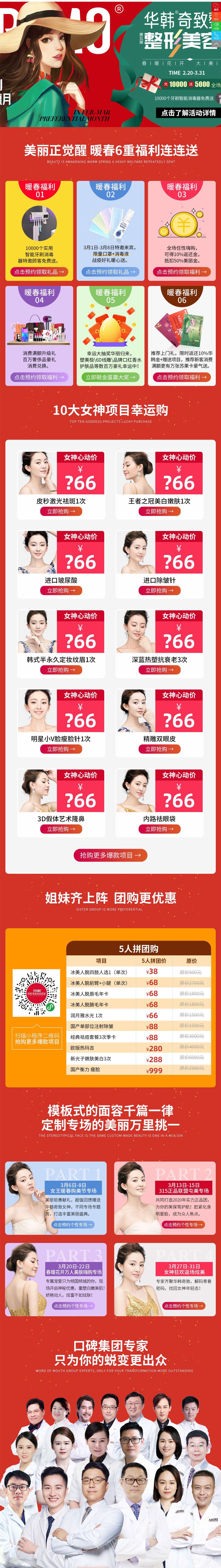 南京華韓奇致整形第五屆整形美容節(jié)華麗歸來