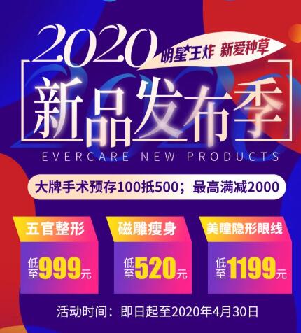 天津伊美爾整形四月優(yōu)惠