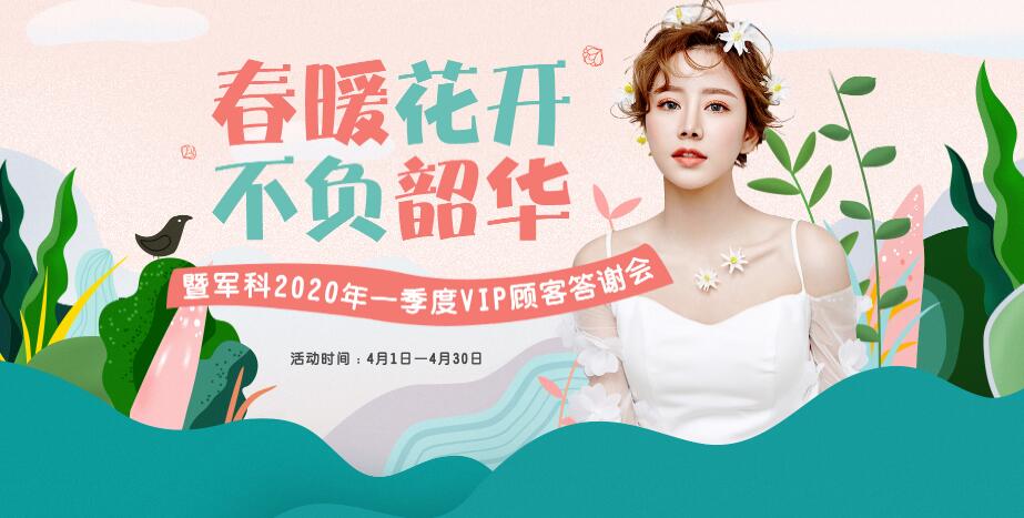 深圳軍科整形2020年春暖花開