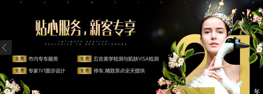 四川華美紫馨整形新品體驗(yàn)官全城熱招