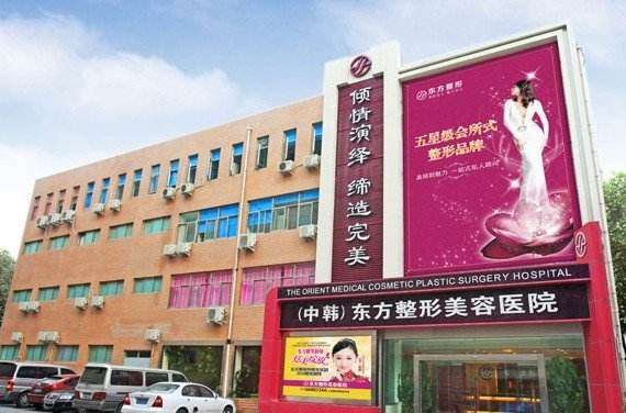 鄭州東方整形