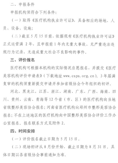 2020醫(yī)美機(jī)構(gòu)等級(jí)評(píng)價(jià)工作啟動(dòng)