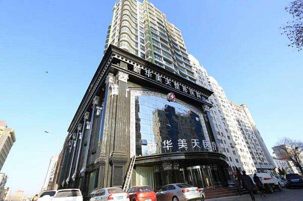 新華美天整形在哪里？新華美天整形特色是什么？