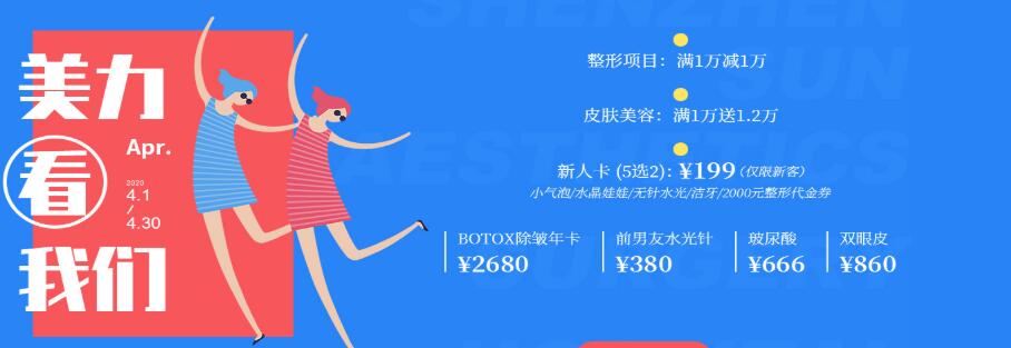 深圳陽光整形四月特惠專場變美項(xiàng)目
