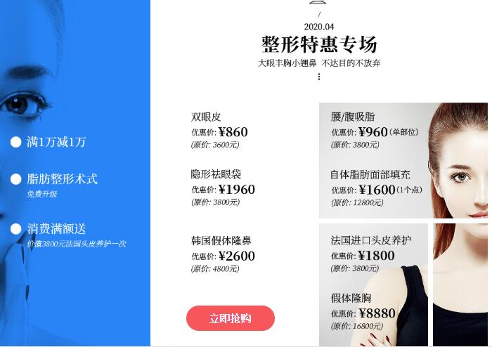 深圳陽光整形四月特惠專場變美項(xiàng)目