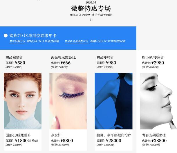 深圳陽光整形四月特惠專場變美項(xiàng)目