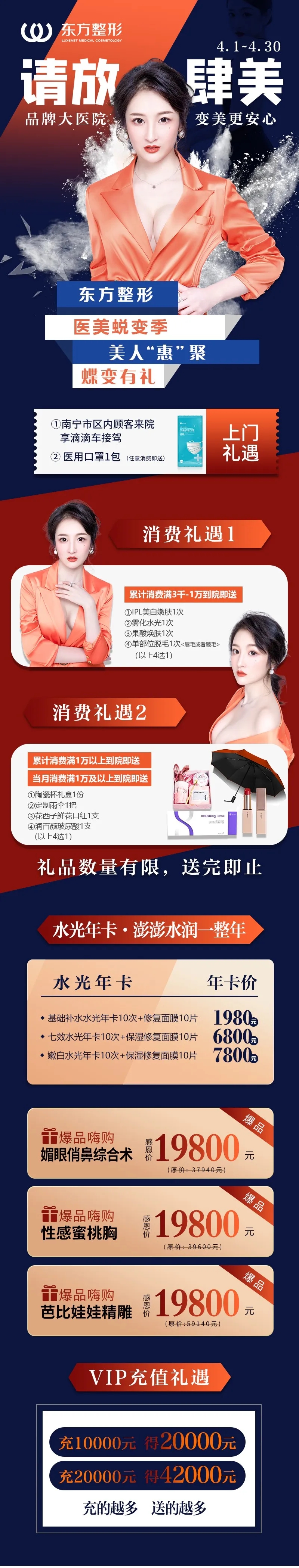 廣西東方4月整形優(yōu)惠，爆品項(xiàng)目嗨購(gòu)