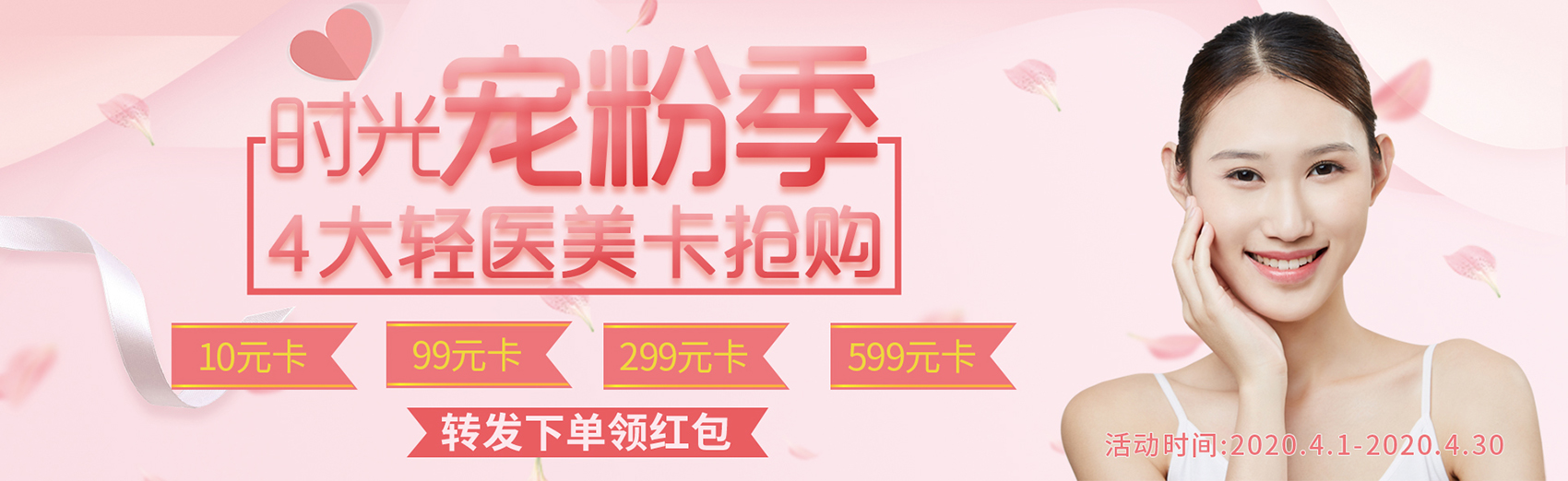 南平時(shí)光整形寵粉季