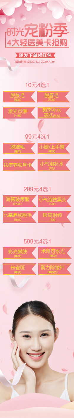 南平時(shí)光整形寵粉季