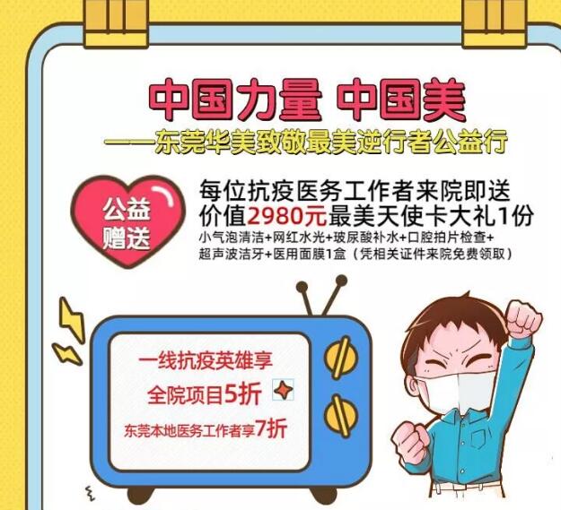 東莞華美整形四月萬人免費(fèi)