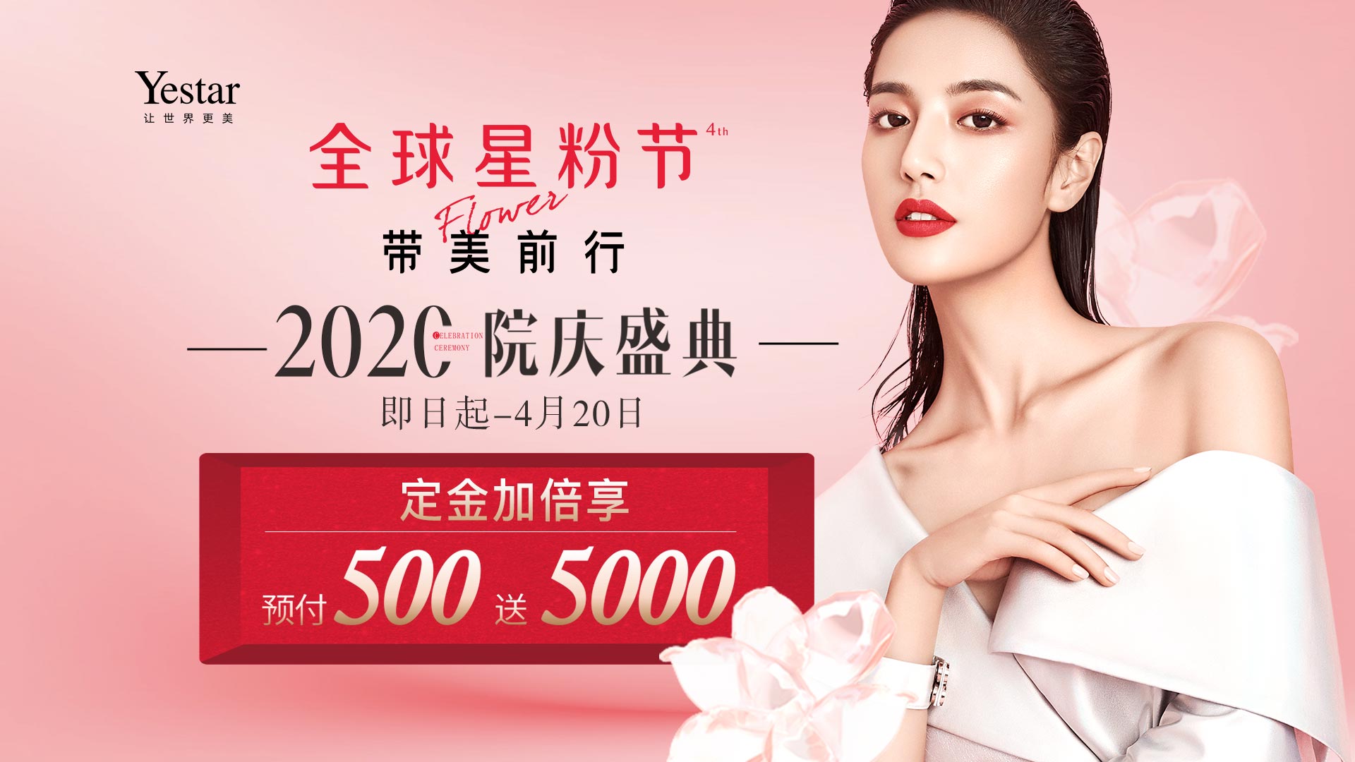 2020年成都藝星整形星粉節(jié)