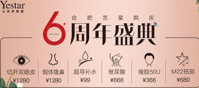 合肥藝星整形6周年盛典