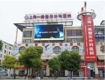 一美整形怎么樣？一美整形規(guī)模大嗎？