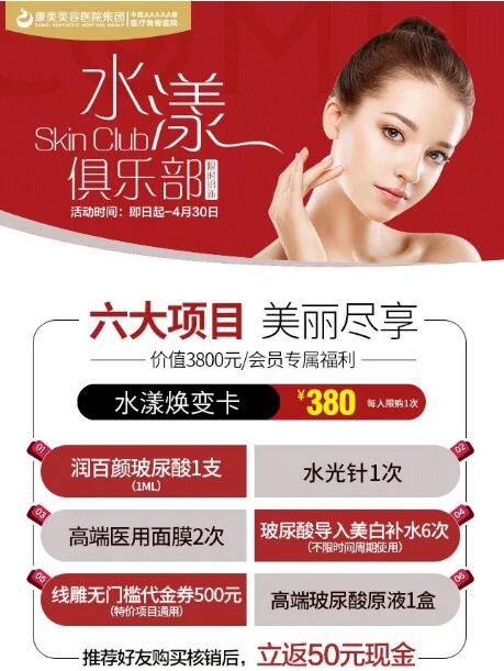 南通康美4月推出，僅需380元享價值3800元6大人氣項目！