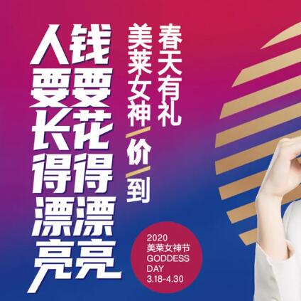 蘇州美萊整形四月女神節(jié)“價(jià)”到了
