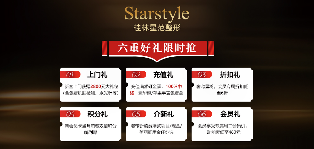 桂林星范整形4月星粉奢寵薈