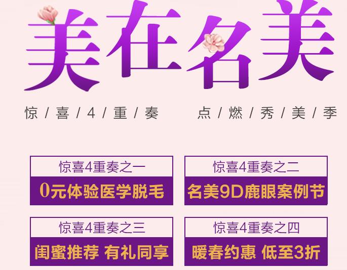 濟(jì)寧名美整形疫去春回