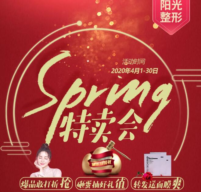 義烏陽光整形四月整形優(yōu)惠，爆品敢打折搶