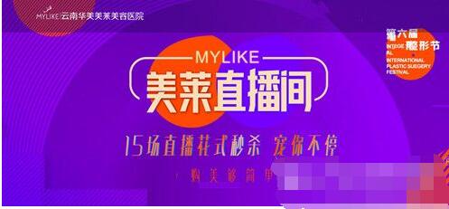 云南華美美萊整形四月特惠